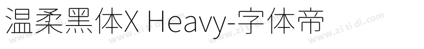 温柔黑体X Heavy字体转换